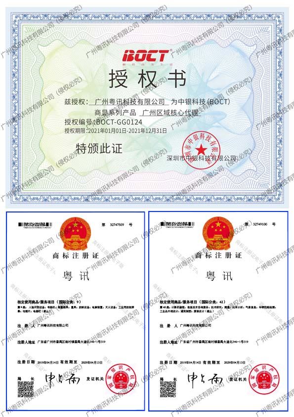 BOCT核心代理、9类42类商标注册证书
